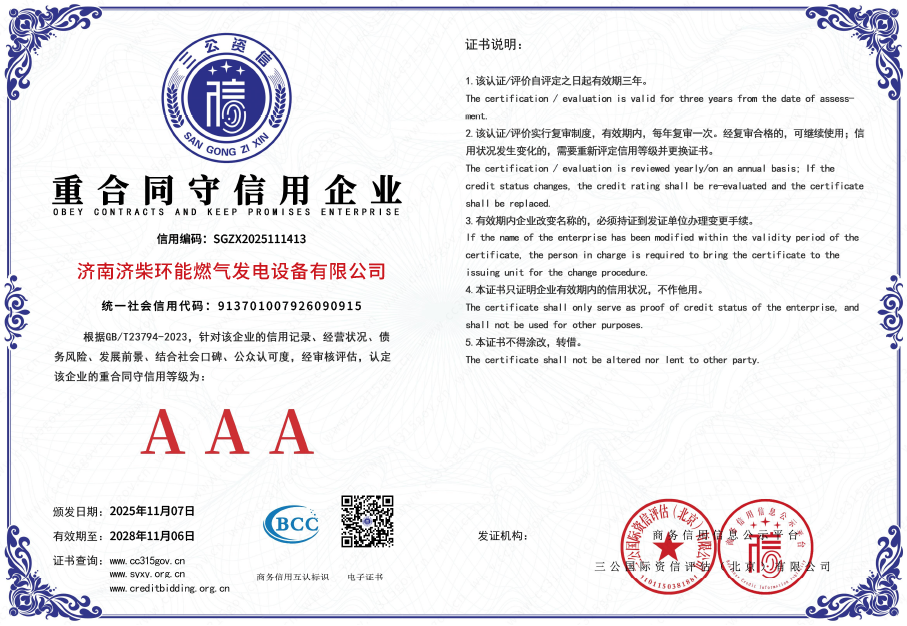 重合同守信用企业